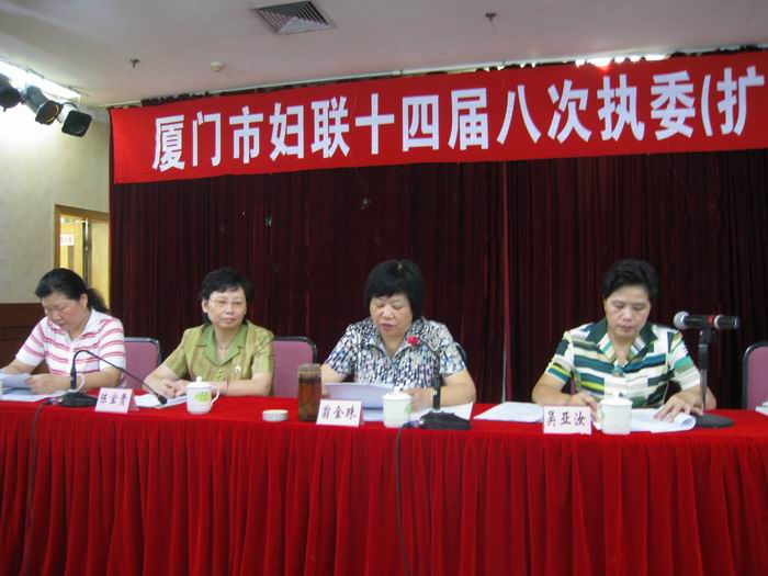市妇联召开十四届八次执委（扩大）会议