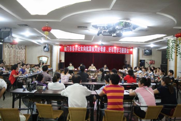 市妇联举办各界妇女向抗震救灾好母亲、好军嫂学习座谈会