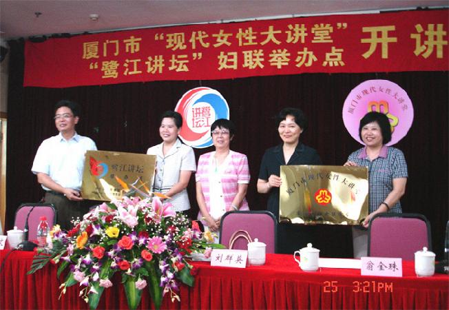 厦门市“现代女性大讲堂”开讲