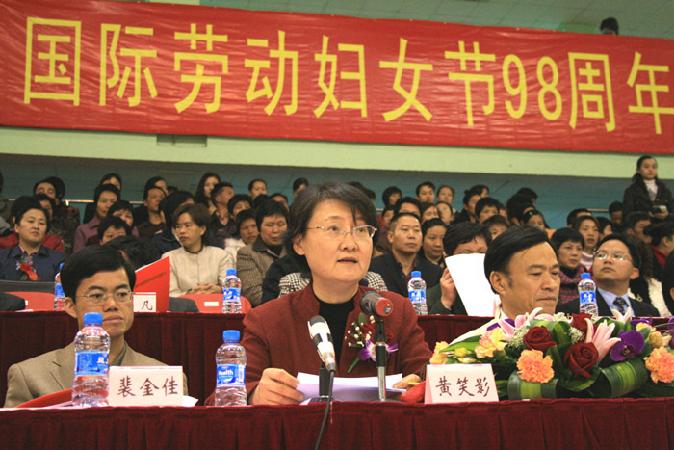 市委常委、组织部长黄笑影在纪念“三八”大会上作了重要讲话
