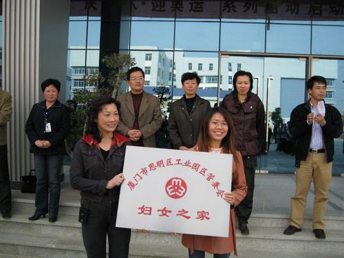 思明区工业园女建设者也有自己的家啦