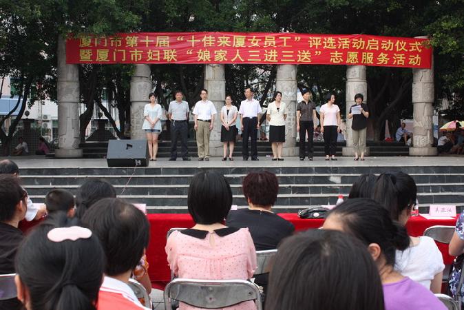 厦门市启动第十届“十佳来厦女员工”评选活动