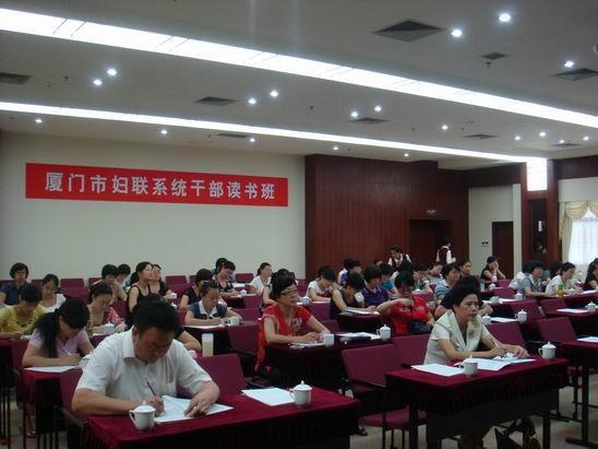 市妇联举办2010年度妇联系统干部读书班