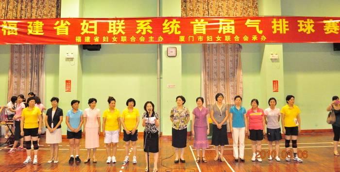 福建省妇联系统首届气排球赛在厦举办