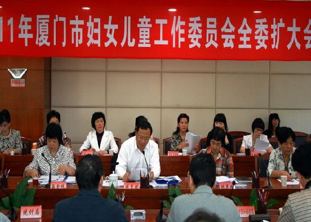 厦门市2011年妇女儿童工作委员会第二次全委会议召开
