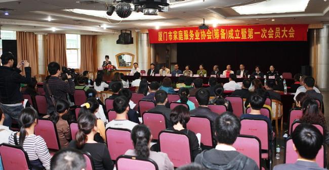 厦门市家庭服务业协会正式成立