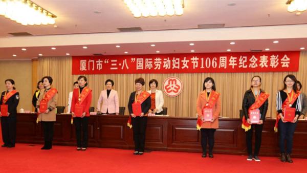 厦门市隆重召开三八国际妇女劳动节纪念表彰大会