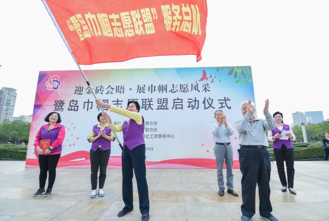 市妇联举行“迎金砖会晤•展巾帼志愿风采”暨“鹭岛巾帼志愿联盟”启动仪式