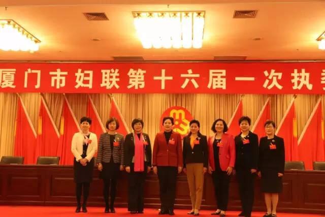 厦门市妇联选举产生新一届领导班子  吴亚汝同志当选市妇联主席