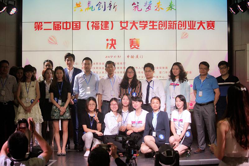 第二届中国（福建）女大学生创新创业大赛圆满落幕