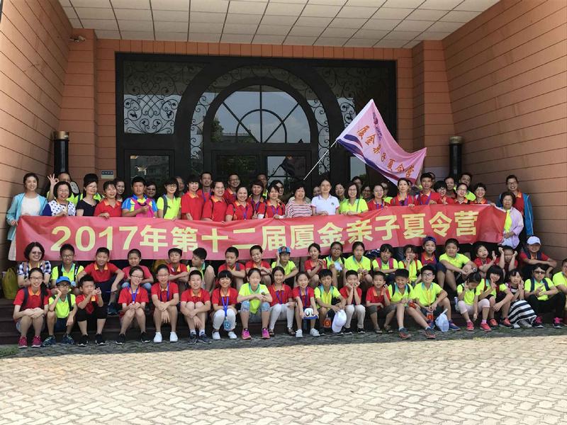厦金友谊长长久久　两岸家庭常来常往――第十二届厦金亲子夏令营圆满结束