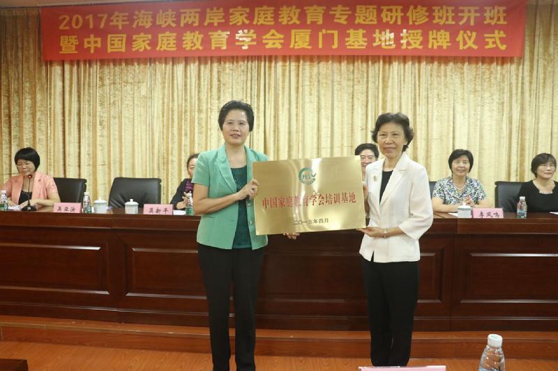 中国家庭教育学会厦门培训基地喜获授牌