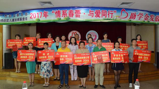 2017年“情系春蕾•与爱同行”爱心捐赠暨助学金发放仪式