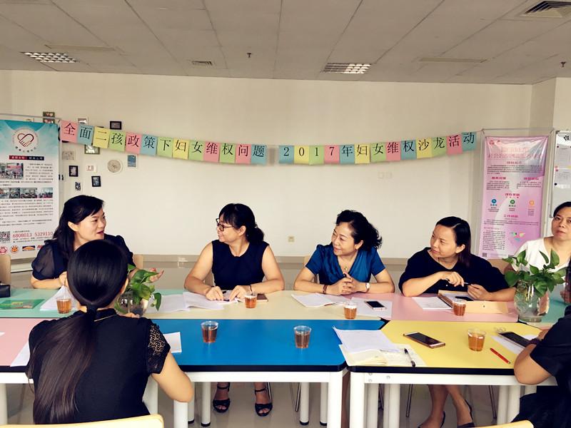 市妇联2017年妇女维权沙龙活动