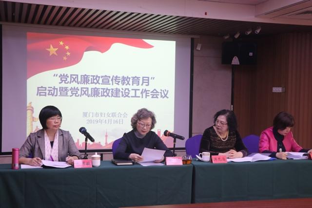 市妇联召开“党风廉政教育宣传月”启动暨党风廉政建设工作会议