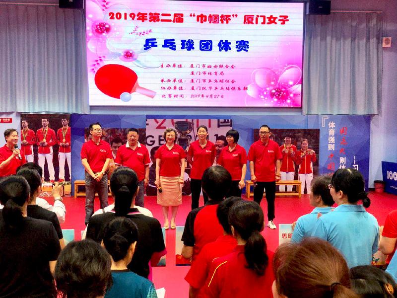 第二届“巾帼杯”厦门女子乒乓球团体赛圆满结束
