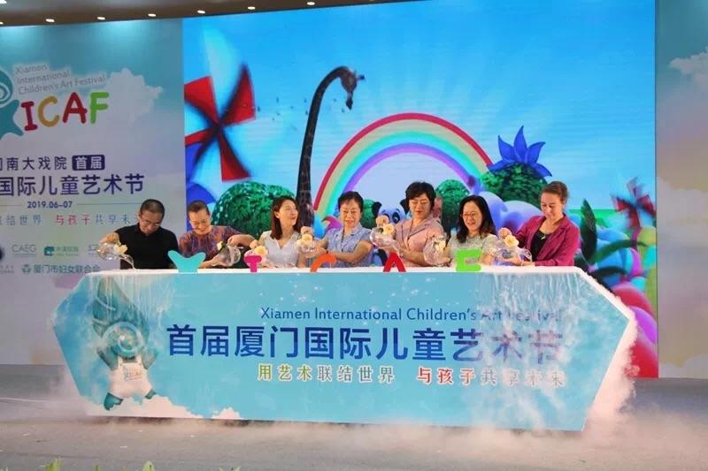 市妇联联合主办的首届厦门国际儿童艺术节启幕