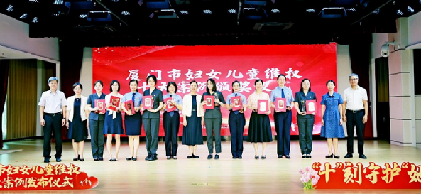 厦门首次发布妇女儿童维权十大案例
