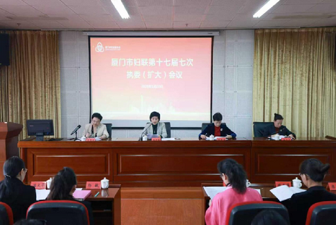 林进春当选厦门市妇联主席