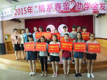 2015年情系春蕾助学金发放仪式