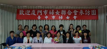厦门市妇女代表团赴台参访